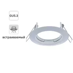 Спот встраиваемый круглый GU5.3 сталь цвет белый Без бренда