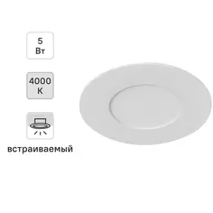 Спот встраиваемый Dlus, 5 Вт, 330 Лм, цвет белый, IP20 Lumin Arte