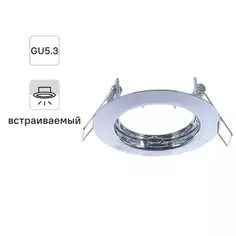 Спот встраиваемый круглый GU5.3 сталь цвет хром Без бренда