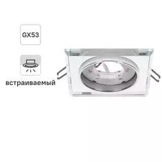 Светильник под лампу GX53 Эра 220 В 13 Вт цвет зеркальный ERA
