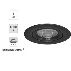 Светильник встраиваемый светодиодный круглый, 5 Вт, 4000 К, цвет черный ERA