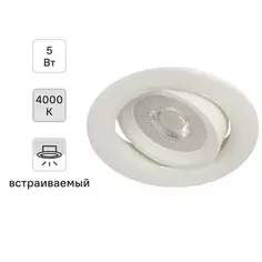 Светильник точечный светодиодный встраиваемый KL LED 22A-5 90 мм 4 м² белый свет цвет белый ERA