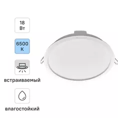 Встраиваемый светильник даунлайт Ledvance 18W 865 IP44 208 мм свет холодный белый (голубой)