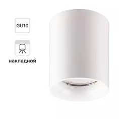 Спот точечный накладной Ritter Arton GU10 59976 0 цвет белый