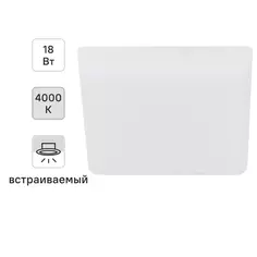Светильник точечный светодиодный встраиваемый Эра 18 Вт под отверстие 95 мм 3.91 м² нейтральный белый цвет света цвет белый ERA