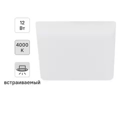 Светильник точечный светодиодный встраиваемый Эра 22-12-4K под отверстие 95 мм 2.7 м² нейтральный белый цвет света цвет белый ERA
