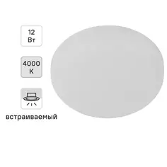 Светильник точечный светодиодный встраиваемый Эра 12 Вт под отверстие 95 мм 2.7 м² нейтральный белый цвет света цвет белый ERA