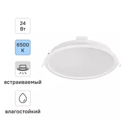 Встраиваемый светильник даунлайт Ledvance 24W 865 IP44 262 мм свет холодный белый (голубой)