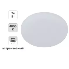 Светильник точечный светодиодный встраиваемый Эра 24 Вт под отверстие 135 мм 5.3 м² нейтральный белый цвет света цвет белый ERA