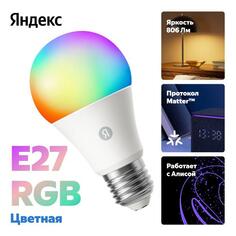 Умная лампочка Яндекс Е27, 806 Лм, RGB, работает с Алисой, Matter over Wi-Fi Е27, 806 Лм, RGB, работает с Алисой, Matter over Wi-Fi