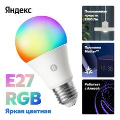 Умная лампочка Яндекс Е27, 1300 Лм, RGB, работает с Алисой, Matter over Wi-Fi Е27, 1300 Лм, RGB, работает с Алисой, Matter over Wi-Fi