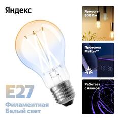 Умная лампочка Яндекс Е27, 806 Лм, филамент, работает с Алисой, Matter over Wi-Fi Е27, 806 Лм, филамент, работает с Алисой, Matter over Wi-Fi