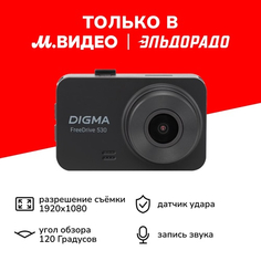 Автомобильный видеорегистратор Digma FreeDrive 530 FreeDrive 530
