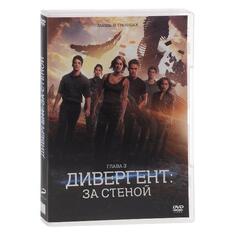 DVD-видеодиск ND Play Дивергент, глава 3: За стеной Дивергент, глава 3: За стеной