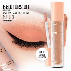 Тени для век BELOR DESIGN Тени матовые Nude Harmony
