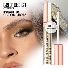 Тени для век BELOR DESIGN Тени кремовые Color Drops