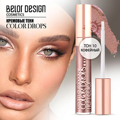 Тени для век BELOR DESIGN Тени кремовые Color Drops