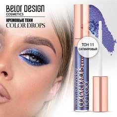 Тени для век BELOR DESIGN Тени кремовые Color Drops
