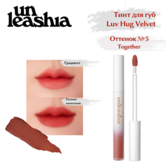 UNLEASHIA Luv Hug VelvetTint Тинт для губ с матовым финишем