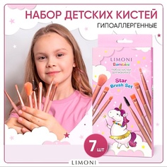 Набор кистей LIMONI Подарочный набор кисти для макияжа