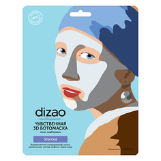 Маска для лица DIZAO ЧУВСТВЕННАЯ 3D БОТОМАСКА для лица и подбородка УЛИТКА 1.0
