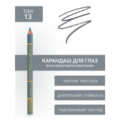 Карандаш для глаз LATUAGE COSMETIC Контурный карандаш для глаз