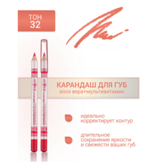 Карандаш для губ LATUAGE COSMETIC Контурный карандаш для губ