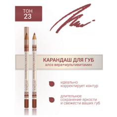 Карандаш для губ LATUAGE COSMETIC Контурный карандаш для губ