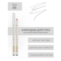 Карандаш для глаз LATUAGE COSMETIC Контурный карандаш для глаз