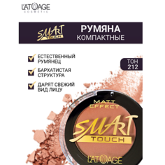 LATUAGE COSMETIC Румяна компактные SMART TOUCH