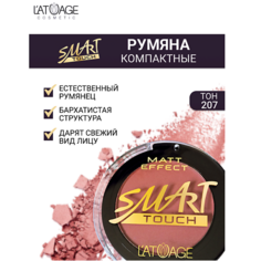 LATUAGE COSMETIC Румяна компактные SMART TOUCH