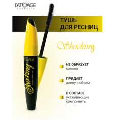 LATUAGE COSMETIC Тушь для ресниц "SHOCKING" длина и подкручивание 10.0