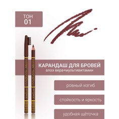 Карандаш для бровей LATUAGE COSMETIC Контурный карандаш для бровей