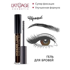 Гель для бровей LATUAGE COSMETIC Гель для стилизации бровей "WONDER LOOK"
