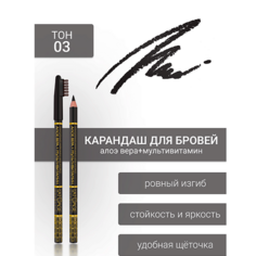 Карандаш для бровей LATUAGE COSMETIC Контурный карандаш для бровей