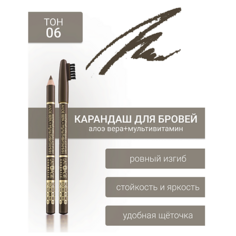 Карандаш для бровей LATUAGE COSMETIC Контурный карандаш для бровей