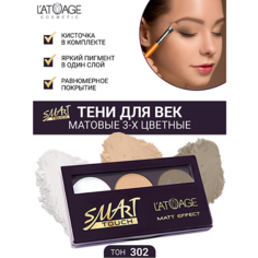 LATUAGE COSMETIC Тени для век SMART TOUCH 3-х цветные