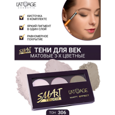 LATUAGE COSMETIC Тени для век SMART TOUCH 3-х цветные