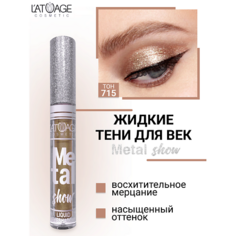 LATUAGE COSMETIC Тени для век жидкие "Metal show"