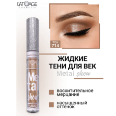 LATUAGE COSMETIC Тени для век жидкие "Metal show"