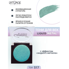 LATUAGE COSMETIC Тени для век Compact Liquid Metal моно