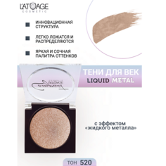 LATUAGE COSMETIC Тени для век Compact Liquid Metal моно
