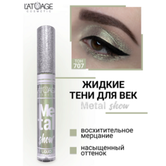 LATUAGE COSMETIC Тени для век жидкие "Metal show"
