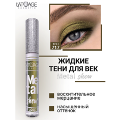 LATUAGE COSMETIC Тени для век жидкие "Metal show"