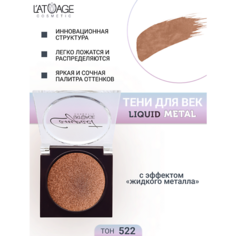LATUAGE COSMETIC Тени для век Compact Liquid Metal моно