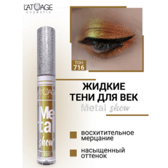 LATUAGE COSMETIC Тени для век жидкие "Metal show"