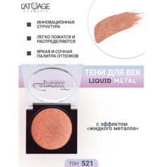 LATUAGE COSMETIC Тени для век Compact Liquid Metal моно