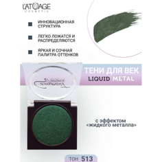 LATUAGE COSMETIC Тени для век Compact Liquid Metal моно