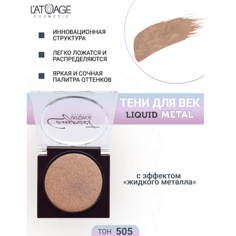 LATUAGE COSMETIC Тени для век Compact Liquid Metal моно