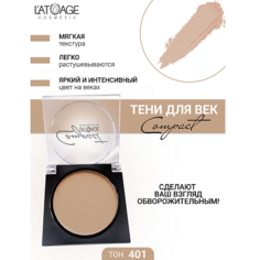 LATUAGE COSMETIC Тени для век Compact моно